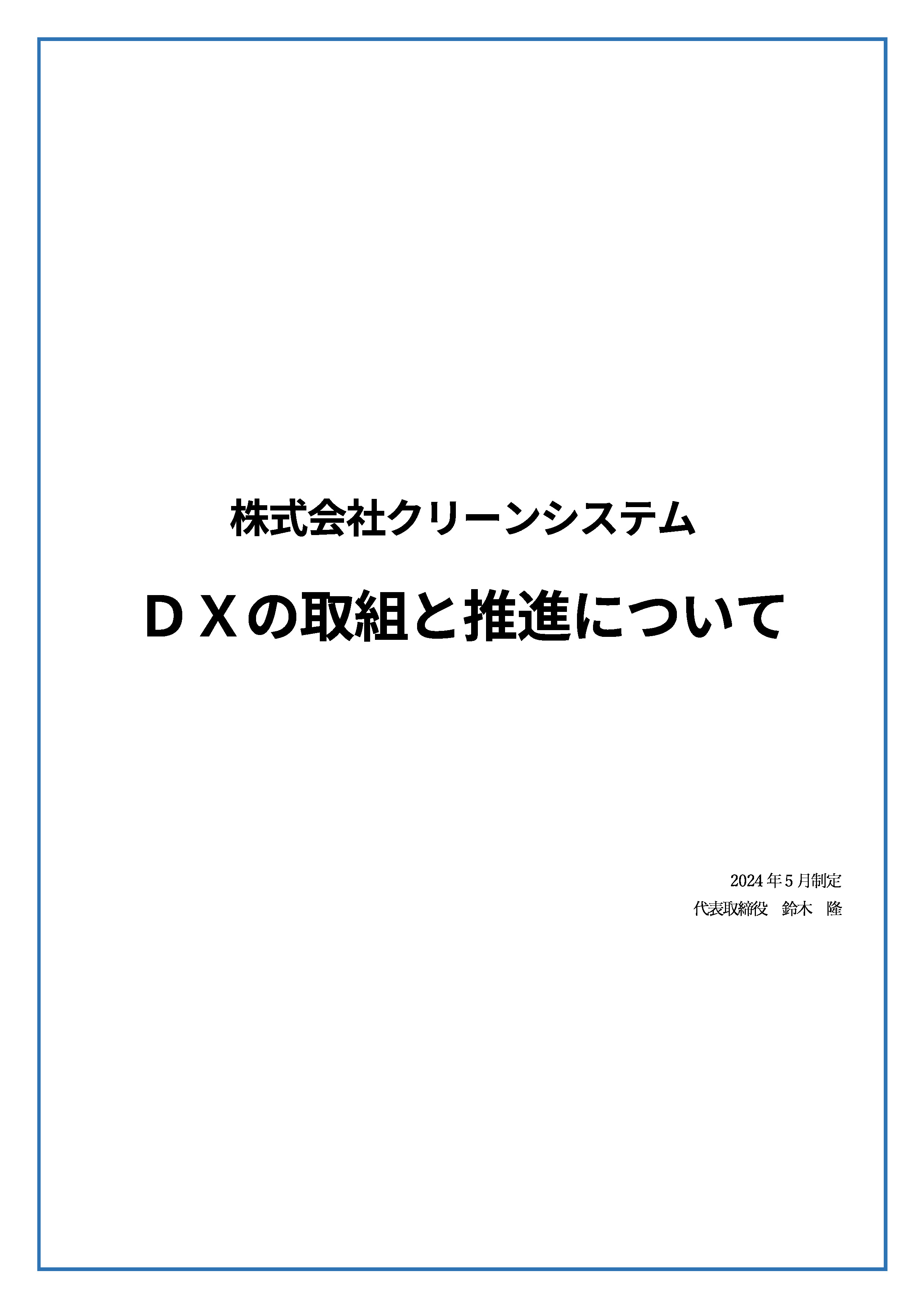 DXレポートの表紙