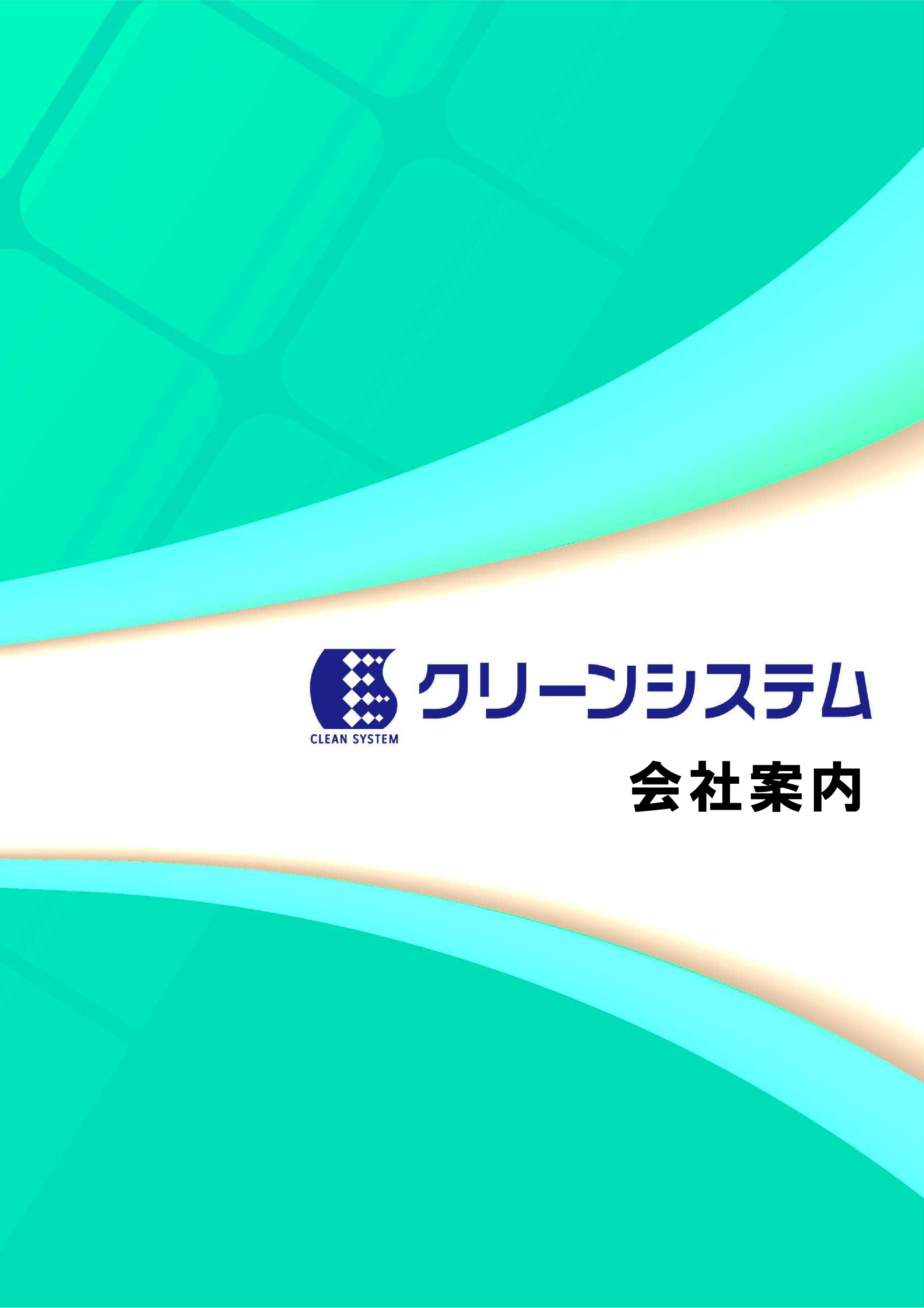 パンフレット表紙