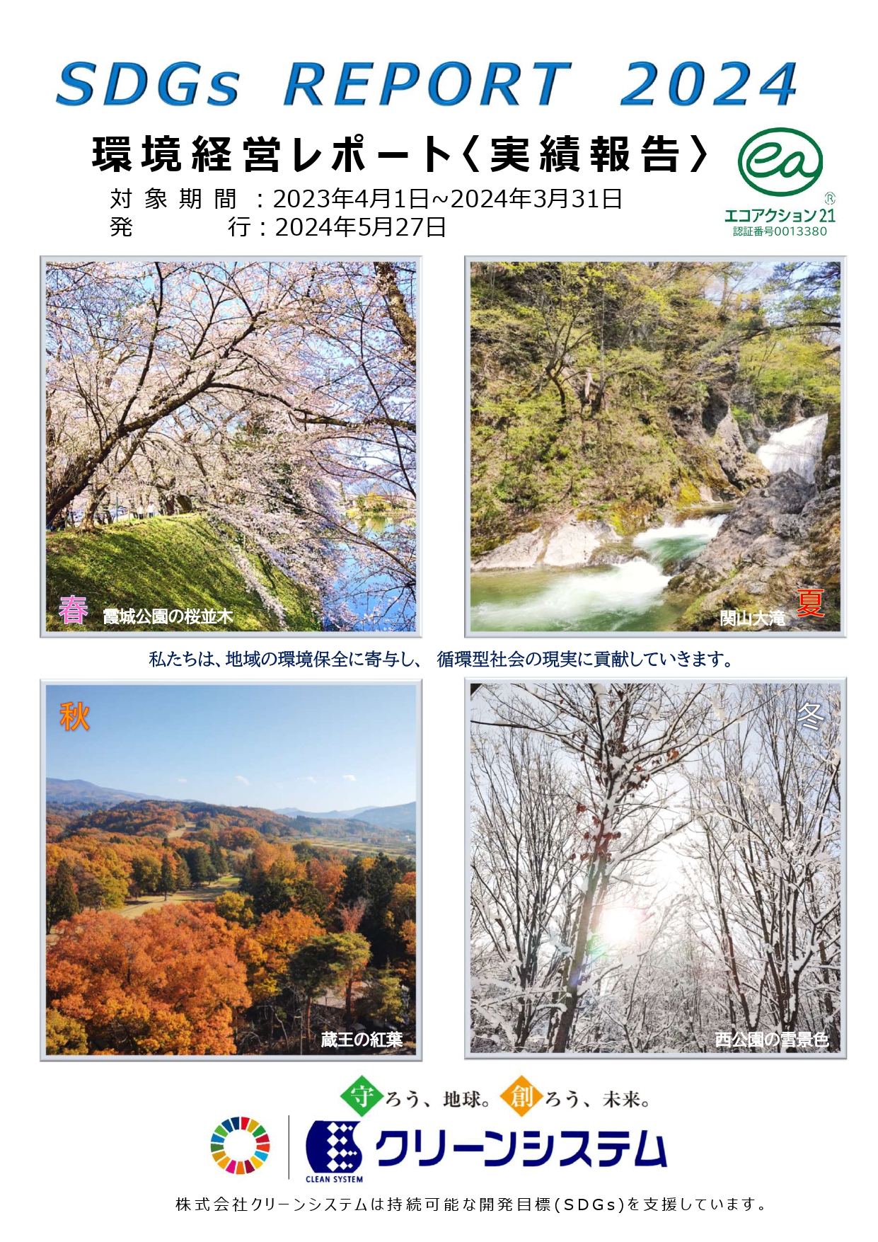 SDGsレポート表紙