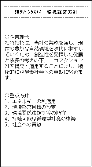 環境経営方針_1